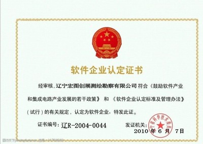 軟件企業(yè)認(rèn)定證書圖片素材