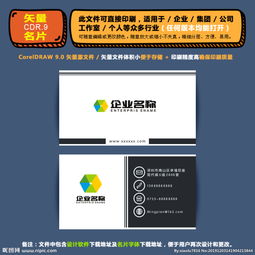 精品矢量名片企業(yè)集團(tuán)通用名片圖片