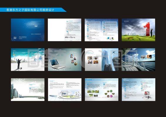 香港東方之子網(wǎng)絡(luò)公司企業(yè)宣傳畫冊(cè)