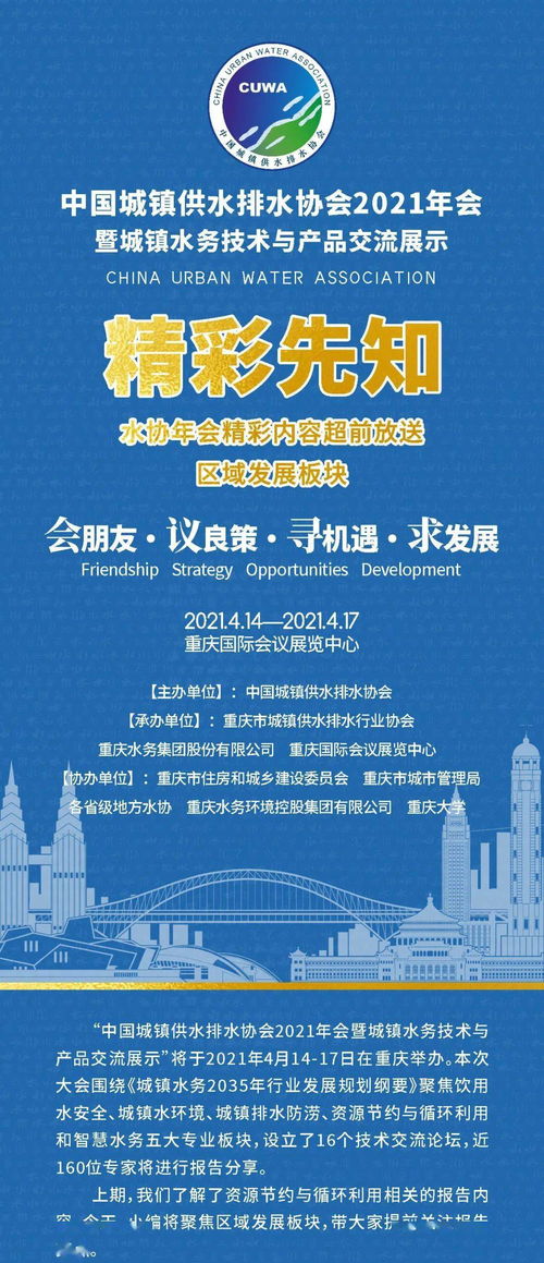 區(qū)域發(fā)展板塊精彩先知 中國(guó)城鎮(zhèn)供水排水協(xié)會(huì)2021年會(huì)暨城鎮(zhèn)水務(wù)技術(shù)與產(chǎn)品交流展示中的文化藝術(shù)交流與策劃